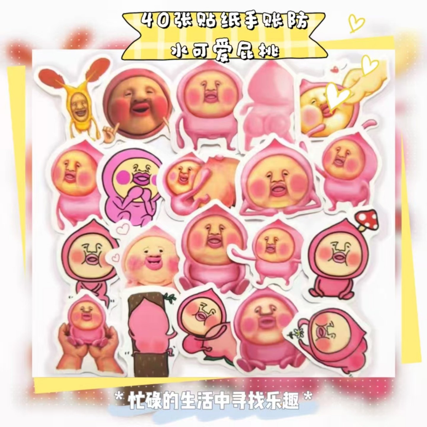 40张创意可爱屁桃表情包贴纸卡通搞笑抽象沙雕创意贴画diy手机电脑笔记本行李箱水杯可爱卡通手账防水贴纸画,3C数码配件,笔记本个性小贴纸,淘宝优惠券,粉丝福利购,淘宝优惠卷