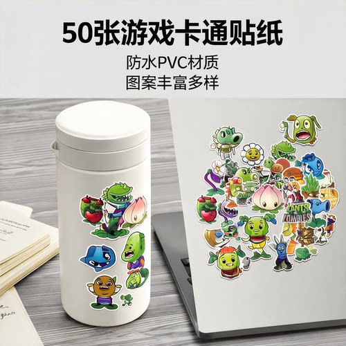 50张植物大战僵尸装饰涂鸦贴纸
