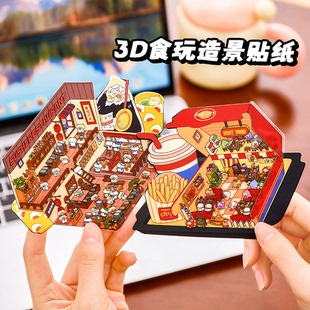 學(xué)生可愛手賬素材場景貼紙微縮立體小屋裝 飾貼畫ins風微縮場景 漢堡 3D食玩造景貼紙