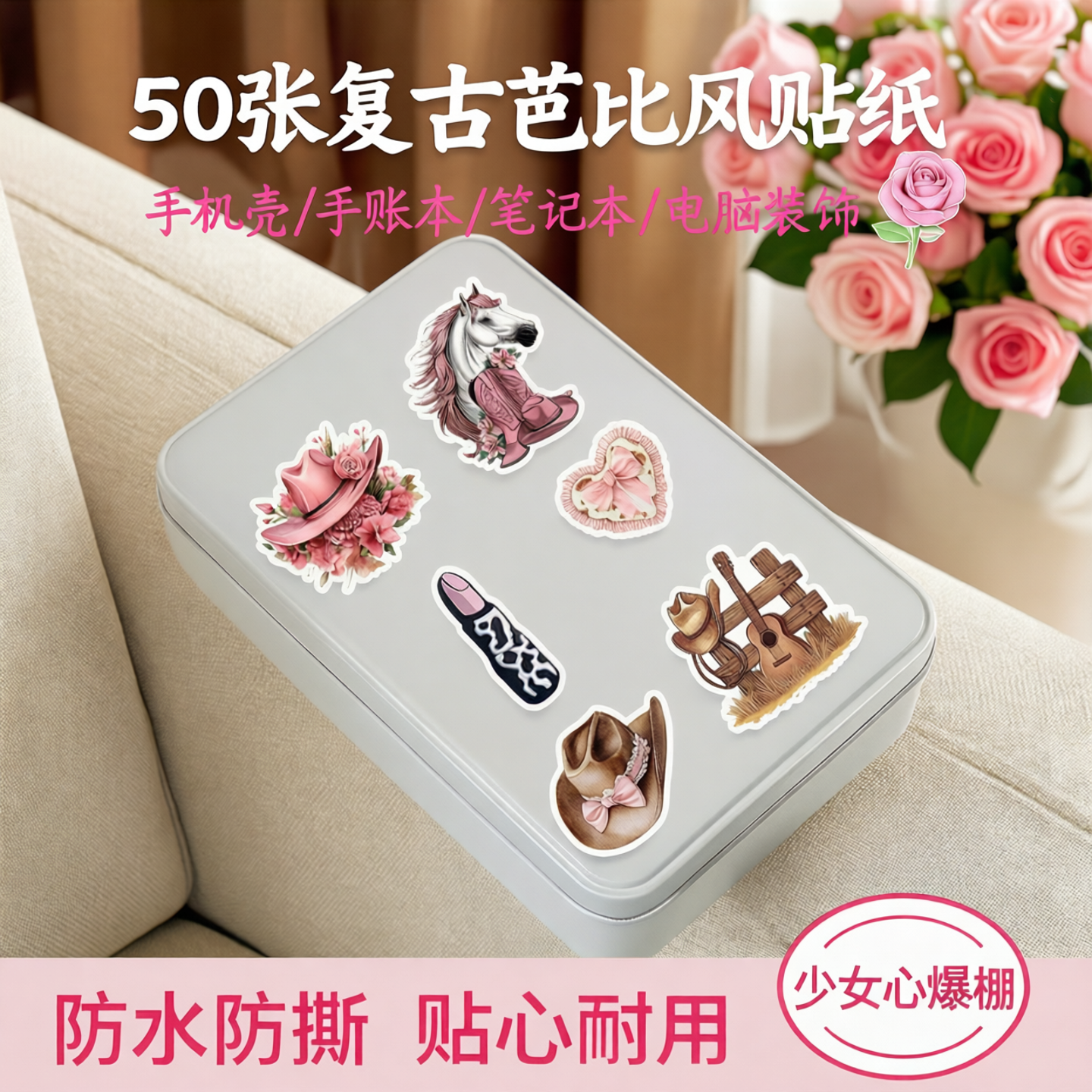 50张复古芭比风护士贴纸手机壳手账本笔记本电脑装饰防水贴画