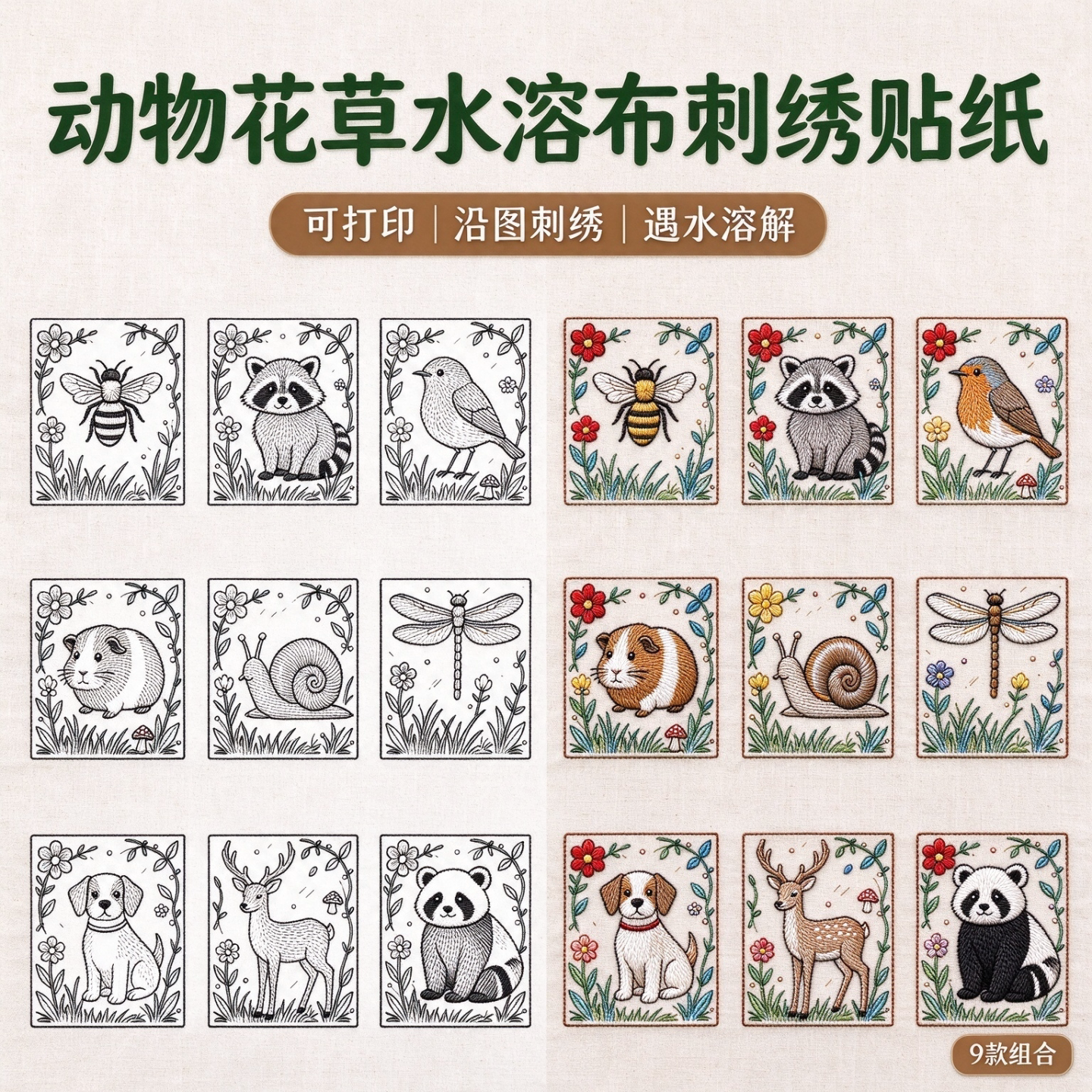 动物花草水溶布刺绣贴纸可打印贴