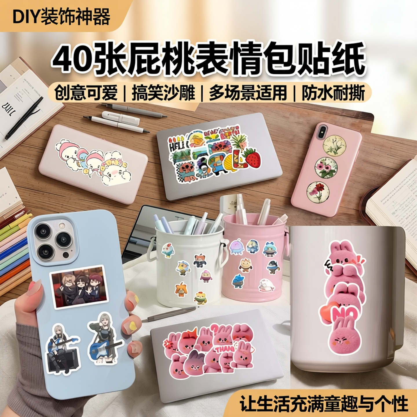40张创意可爱屁桃表情包贴纸卡通搞笑抽象沙雕创意贴画diy手机电脑笔记本行李箱水杯可爱卡通手账防水贴纸画