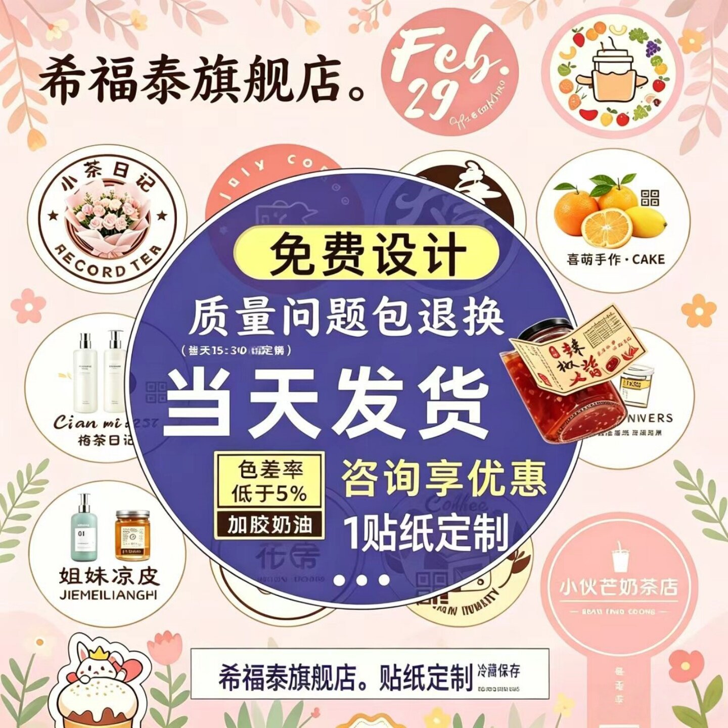 笔记本贴纸定制logo免费设计贴纸