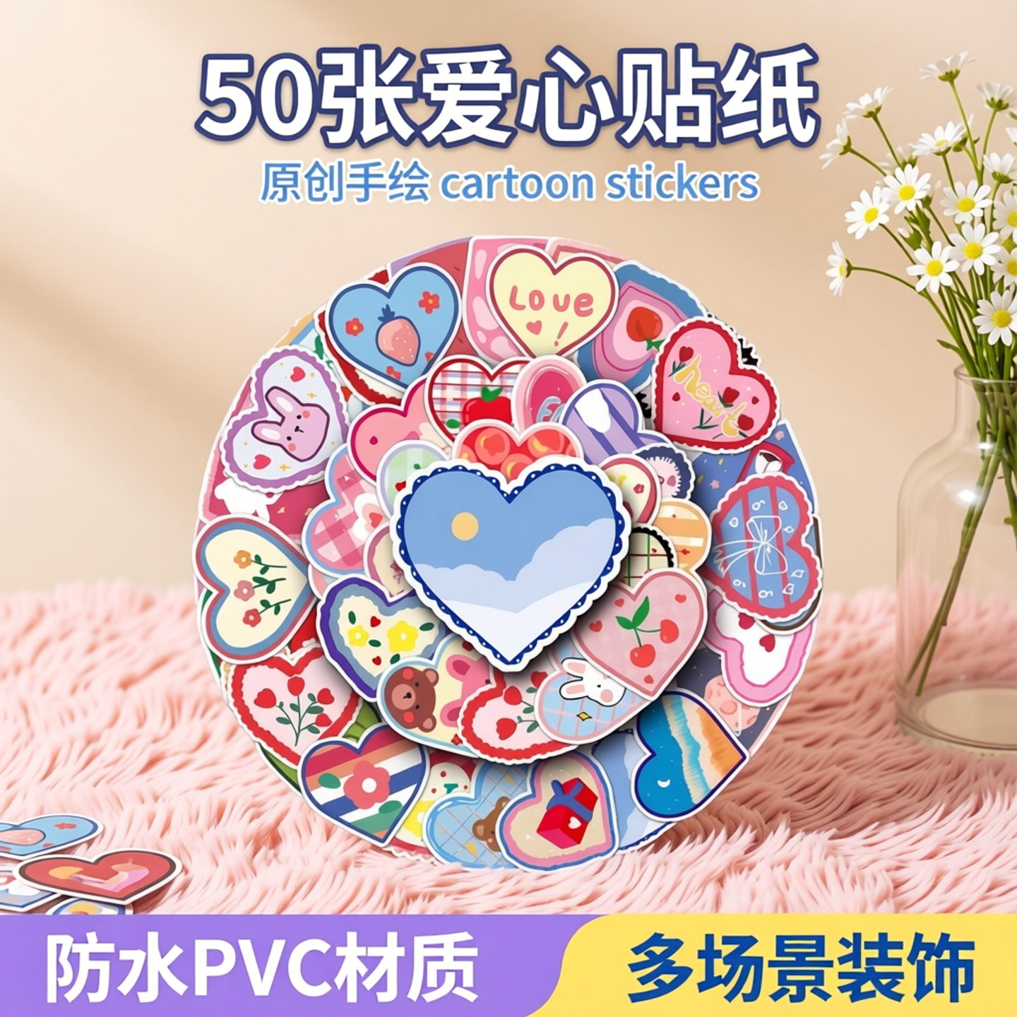 50张爱心贴纸原创手绘cartoon stickers装饰笔记本头盔相框画手账保温杯吉他衣柜收纳箱拉杆箱贴纸防水pvc