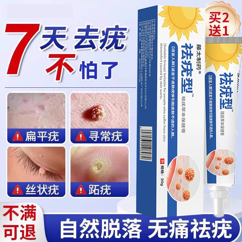 扁平疣祛除软膏去尤瘊脖子上长小肉粒一抹灵膏无忧神器丝状疣药水