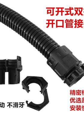 M25-AD25 可开式双拼波纹管接头.开口穿线塑料浪软管快速固定锁头