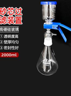 2000ml 2L 砂芯过滤装置 真空抽滤装置 负压过滤器 包邮