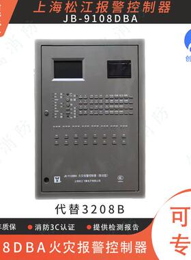 上海松江火灾报警控制器JB-9108DBA壁挂式消防报警主机代替3208B