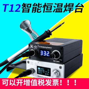 翼士T12电烙铁手机维修焊台DIY套件家用恒温数显大功率络洛铁焊笔