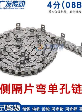 盾牌炼条 单侧隔片弯板/单孔炼条 4分单排炼条 08B-1单侧隔节弯炼