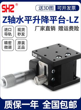 Z轴手动调节滑台LZ40/60/90/125移动微调精密位移平台光学升降台