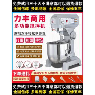 利丰B30搅拌机B20面团搅拌机商用强力打蛋机揉面机鲜奶馅厨师机