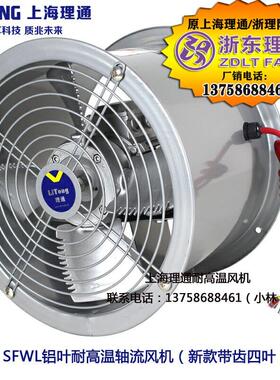 SFW-G3-4/3-2耐高温F级120度 铝叶轴流风机管道式固定式铝合金叶