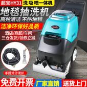 超宝三合一地毯抽洗机全自动手推式 酒店喷抽沙发窗帘清洗机器HY31