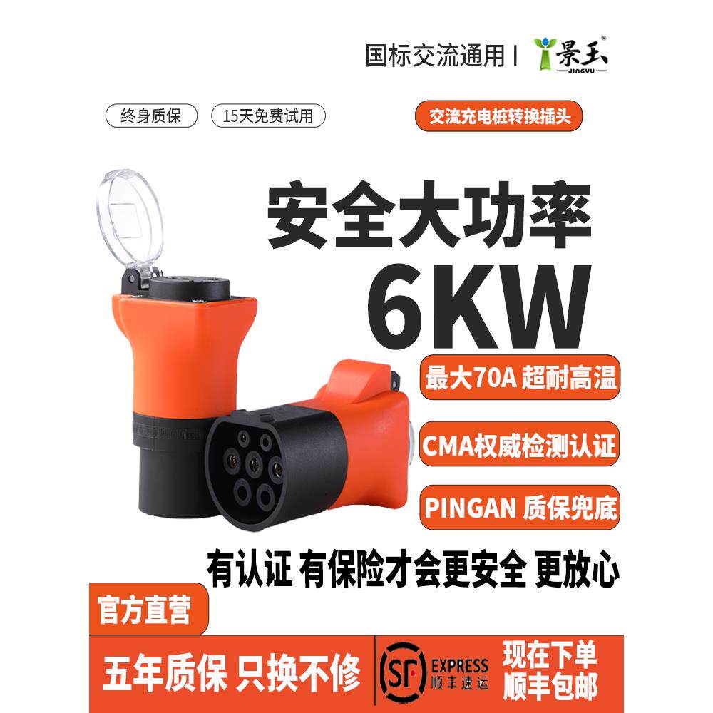 景玉充电桩转换头交流取电器转接头电动车房车老人代步车大炮50A