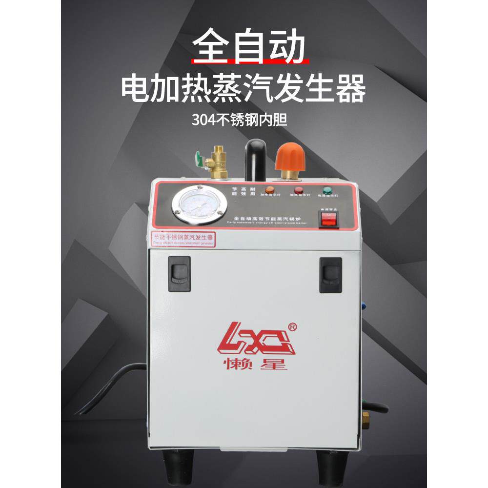 全自动电加热蒸汽发生器自吸水不锈钢内胆节能锅炉服装熨烫煮豆浆