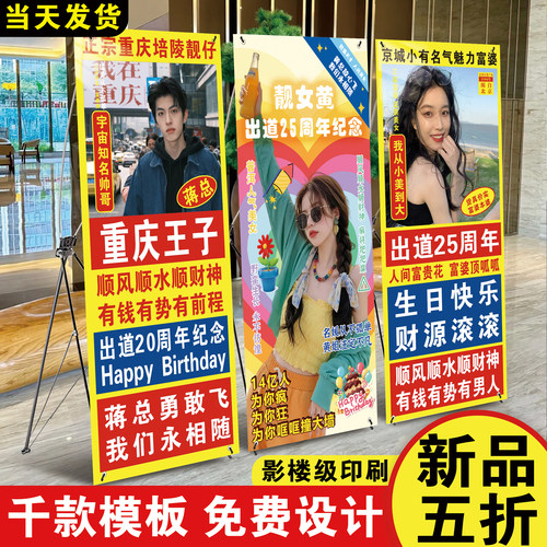 生日海报定制搞怪人形立牌退伍易拉宝展架恶搞笑土味照片横幅设计