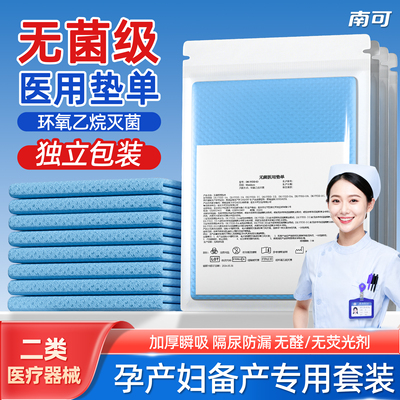 南可产褥期护理垫一次性大号床单