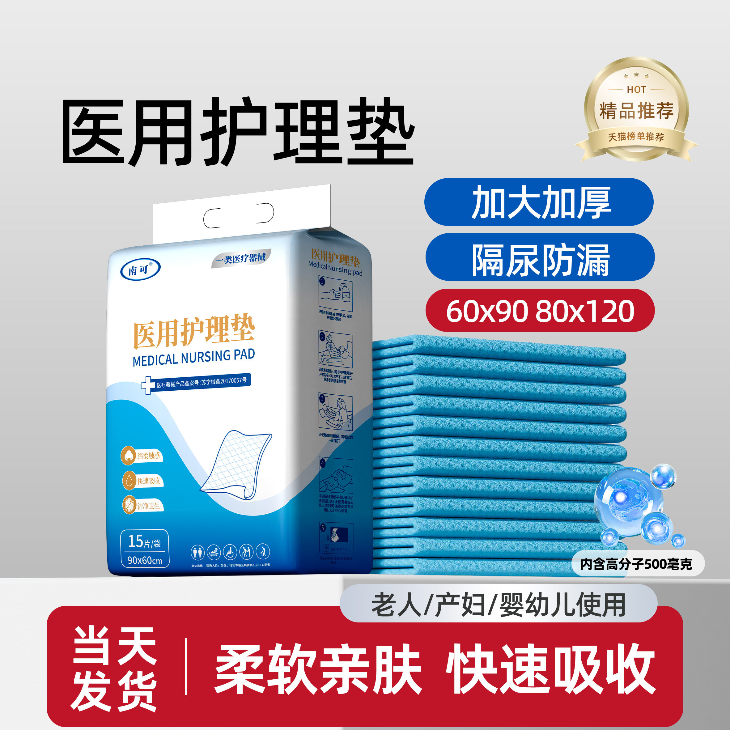 医用护理垫老年人专用60x90加大加厚一次性隔尿垫产褥垫产妇专用