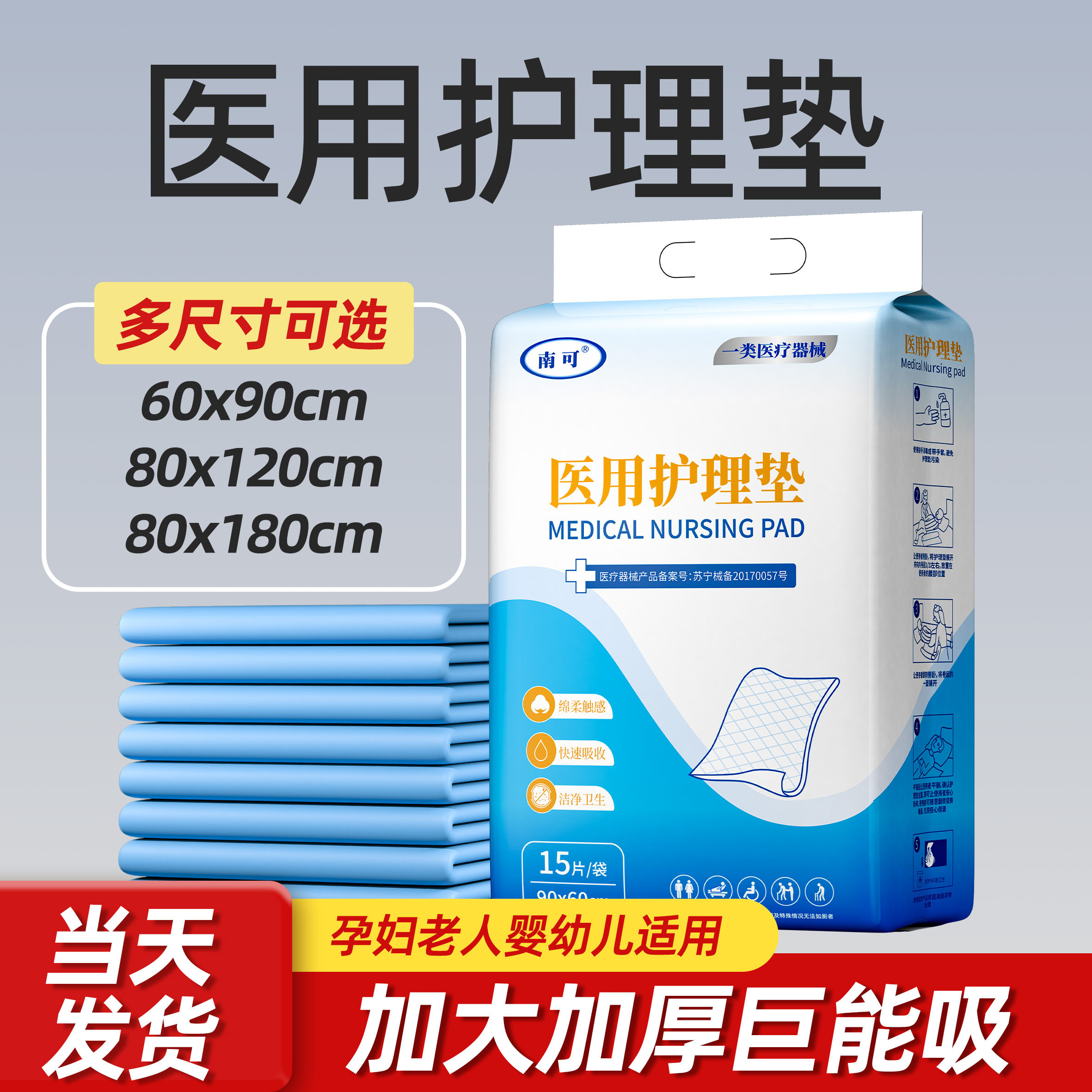 南可医用护理垫加大加厚快吸不漏