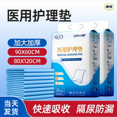 南可加厚加大医用级护理垫多尺寸