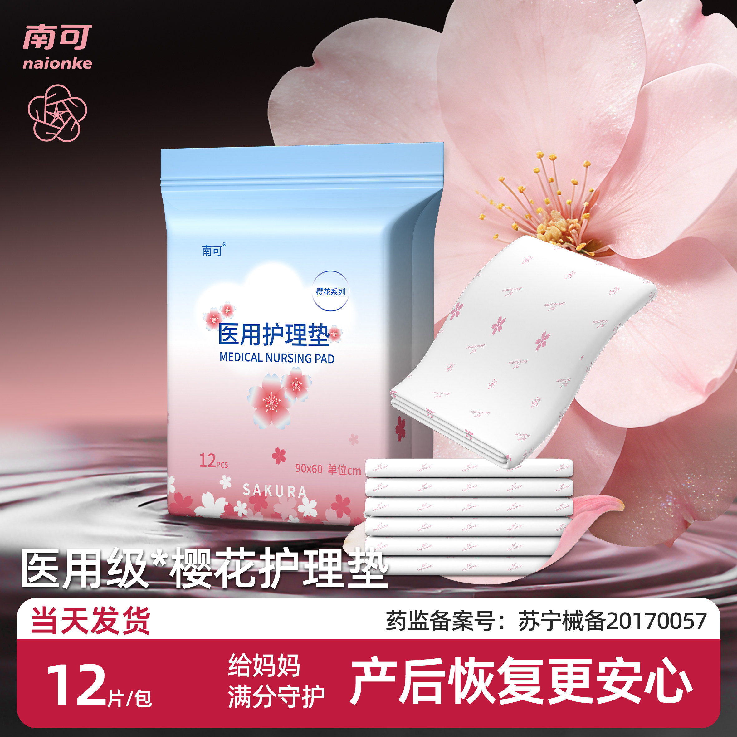 医用护理垫孕产妇产褥垫产后专用60x90加厚成人隔尿垫一次性床单,医疗器械,褥疮垫/护理垫（器械）,淘宝优惠券,粉丝福利购,淘宝优惠卷