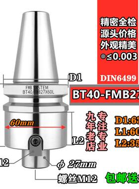 数控刀柄 BT40-FMB27-60 45 100 150 平面铣刀盘刀柄 80刀盘刀柄