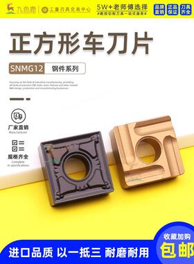 数控刀片方形开槽机开槽头车床外圆合金刀片Snmg 120404 08 12