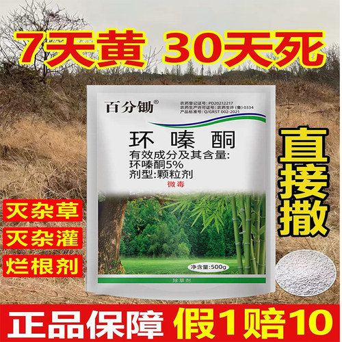 环嗪酮除草烂根剂枯腐烂死根