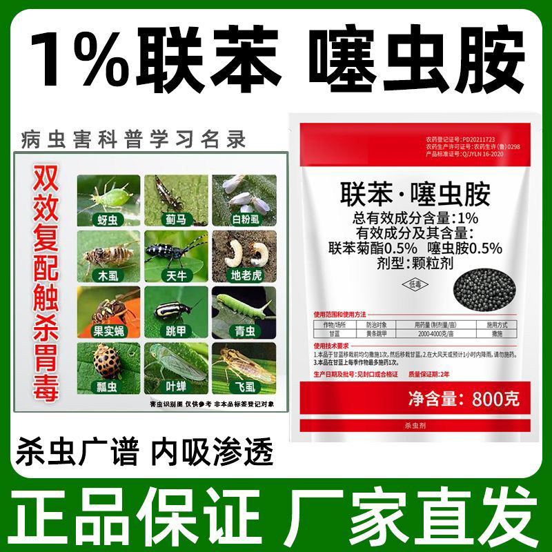 联苯噻虫胺颗粒地下害虫专用农药植物花卉土壤大豆蔬菜杀虫剂