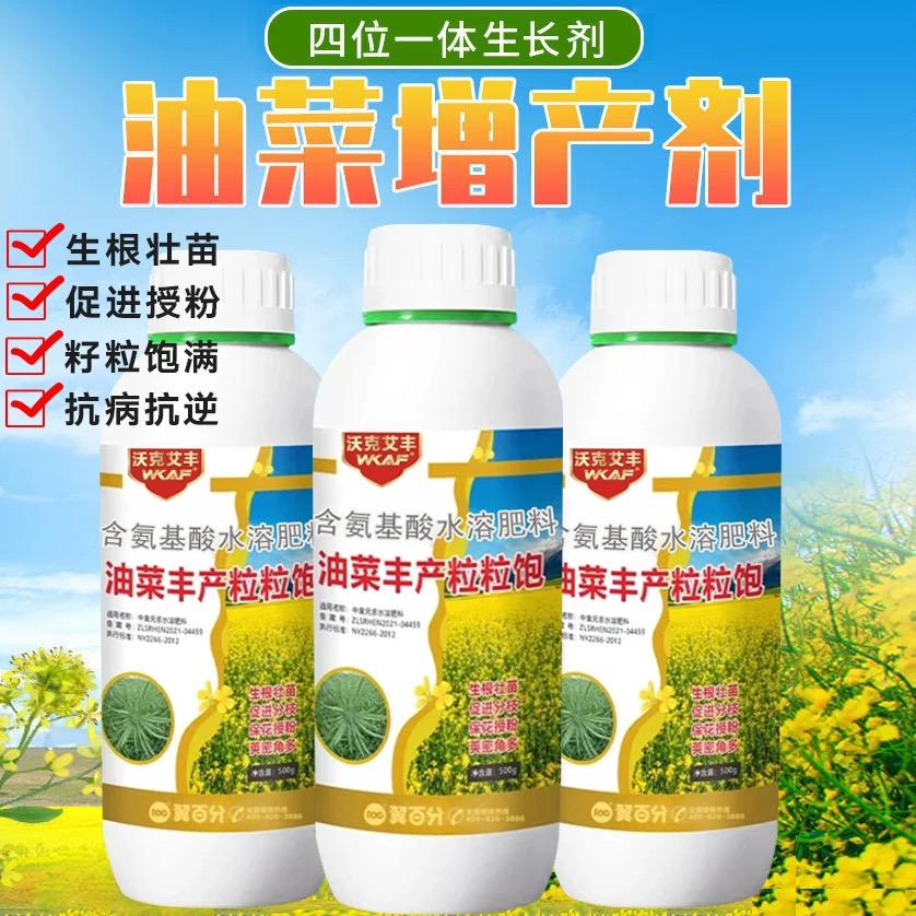 油菜丰产粒粒饱增产增收丰收专用促根壮颗授粉籽粒饱满叶面肥料高