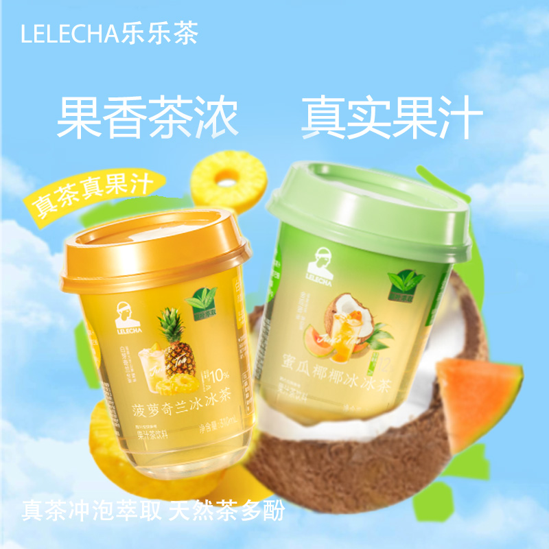 乐乐茶0脂肪解腻饮料果汁茶