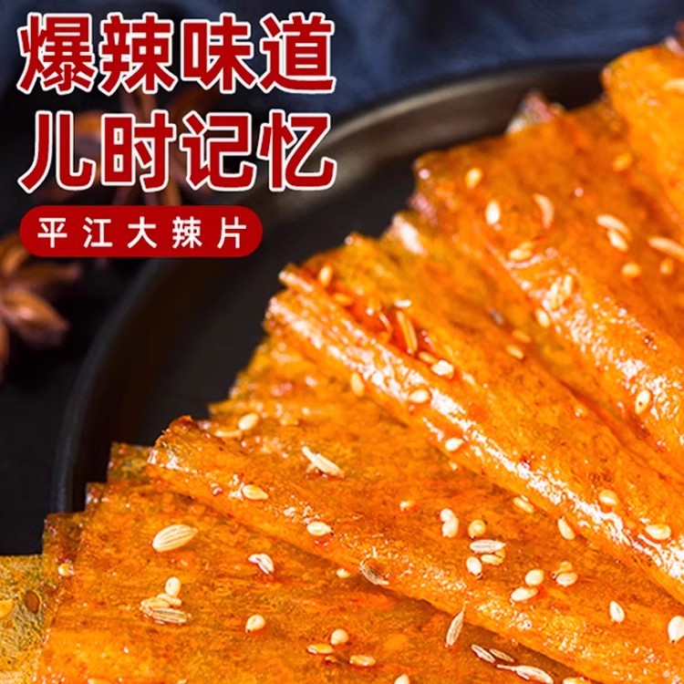 手撕大辣片  香辣口味儿时记忆