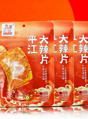 湘扬农庄湖南平江大辣片86g香辣麻辣过瘾网红零食休闲小吃独立装