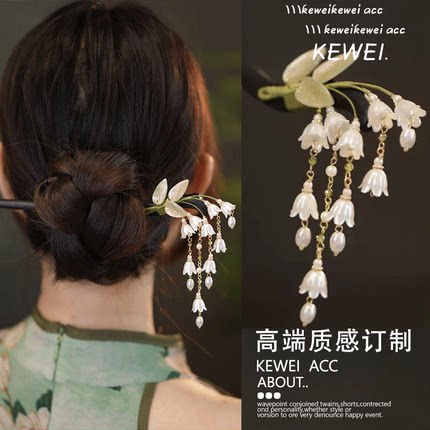 新中式铃兰花流苏发簪古风高级感女发钗丸子头木簪子旗袍汉服头饰