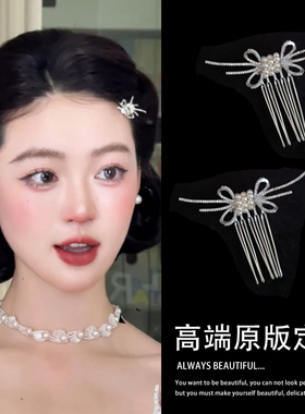 韩式复古珍珠水钻蝴蝶结发梳甜美氛围感精致优雅气质新娘盘发头饰