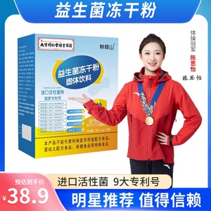 南京同仁堂绿金家园益生菌冻干粉冲泡即饮活性株正品