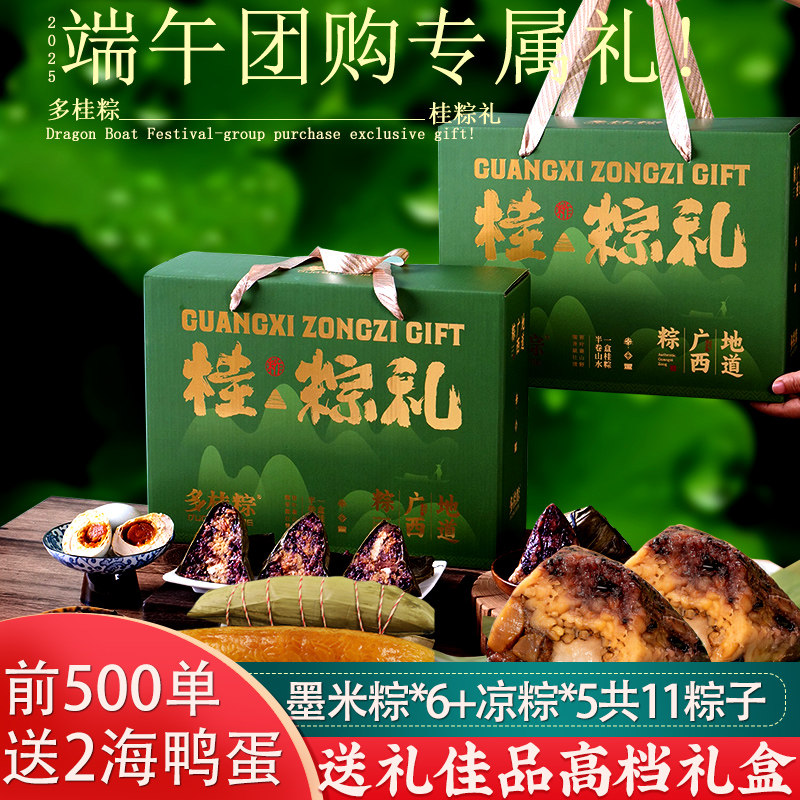 多桂粽礼盒端午企业团购福利广西粽东兰墨米粽凉粽11条粽子1.36kg