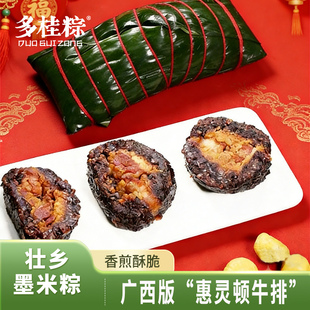【多桂粽】广西东兰墨米粽手工大肉粽猪肉绿豆粽500克壮乡墨米粽