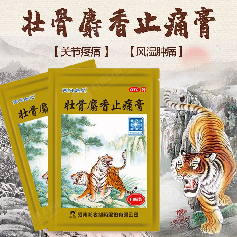 祛风湿 活血止痛 风湿关节肌肉痛扭伤