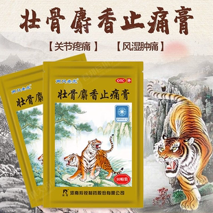 羚锐  两只老虎壮骨麝香止痛膏10贴 祛风湿活血止痛风湿关节扭伤