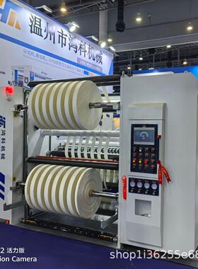 厂家HFQA高速卷筒纸分切机 双胶纸吸管纸复卷机 薄膜材料分切设备