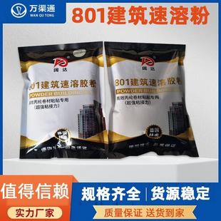 冷水速溶防水胶粉 多功能建筑速溶胶粉 801丙纶布涤纶布专用胶粉