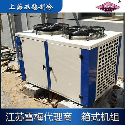 供应江苏雪梅箱式机组 2500-AW-106 U型顶出风 25匹 风冷式制冷机