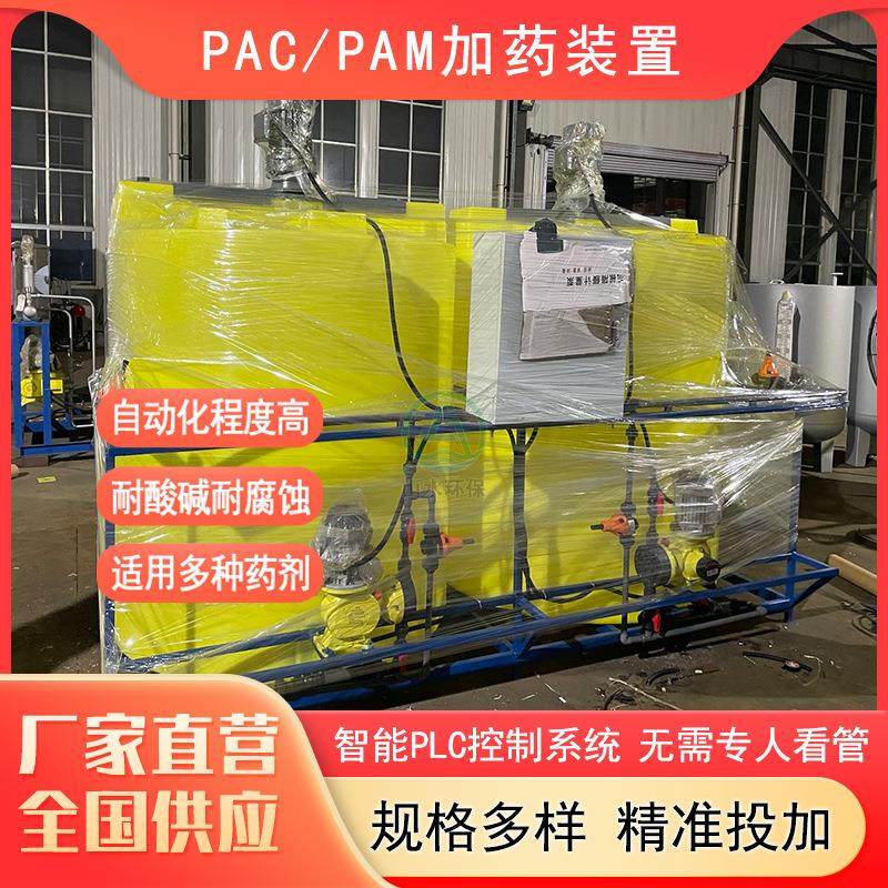 PAC/PAM一体化加药装置厂家絮凝剂缓蚀剂消毒剂加药系统规格多样,五金/工具,水质污染防治设备,淘宝优惠券,粉丝福利购,淘宝优惠卷