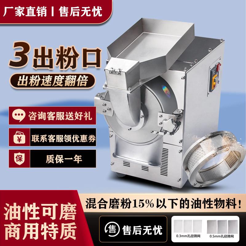 小型家用流水式中药材粉碎机磨粉机三七打粉机商用超细研磨机干磨