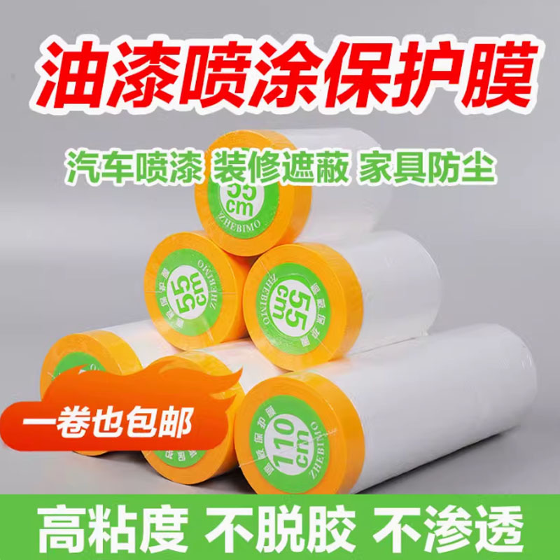 环匠保护膜物美价廉喷漆装修