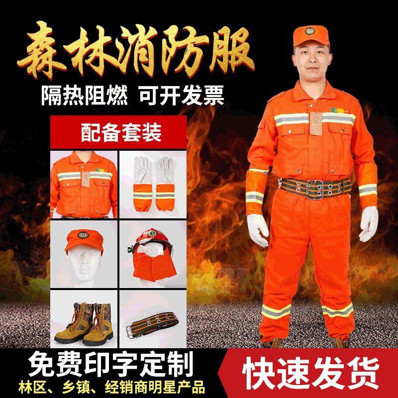 分体森林消防服芳纶阻燃隔热火灾防护扑火套装抢险救援灭火衣