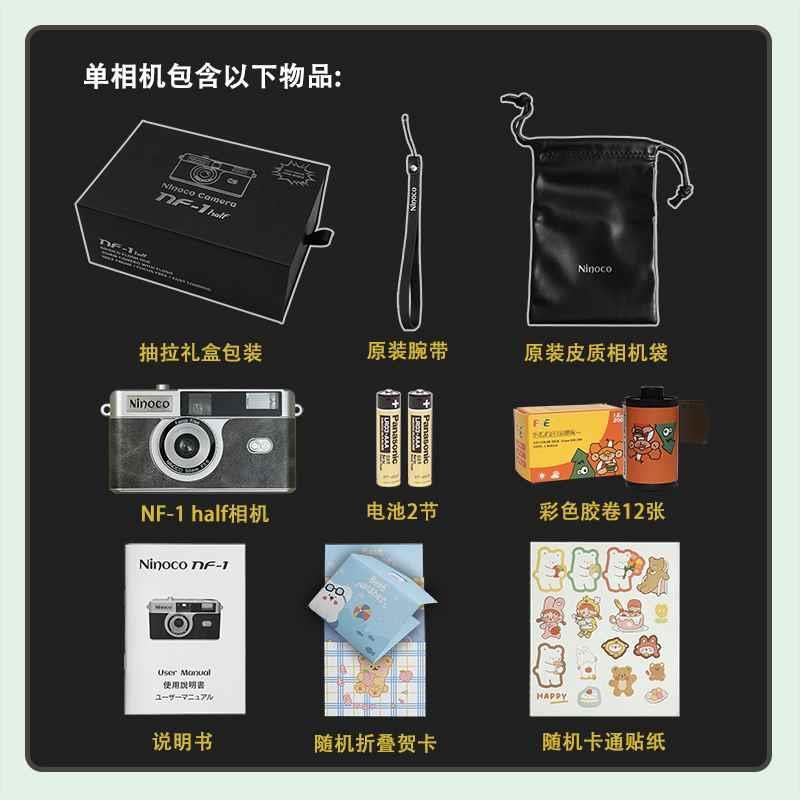 日本Ninoco NF-1 half半格画幅礼盒装网红复古傻瓜入门胶片新品