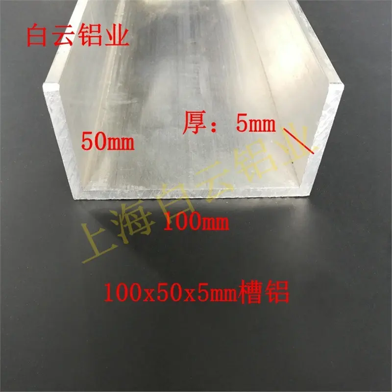 槽铝 100*50*5铝合金U型槽铝 铝槽导轨型材 硬质6063轨道滑槽u槽